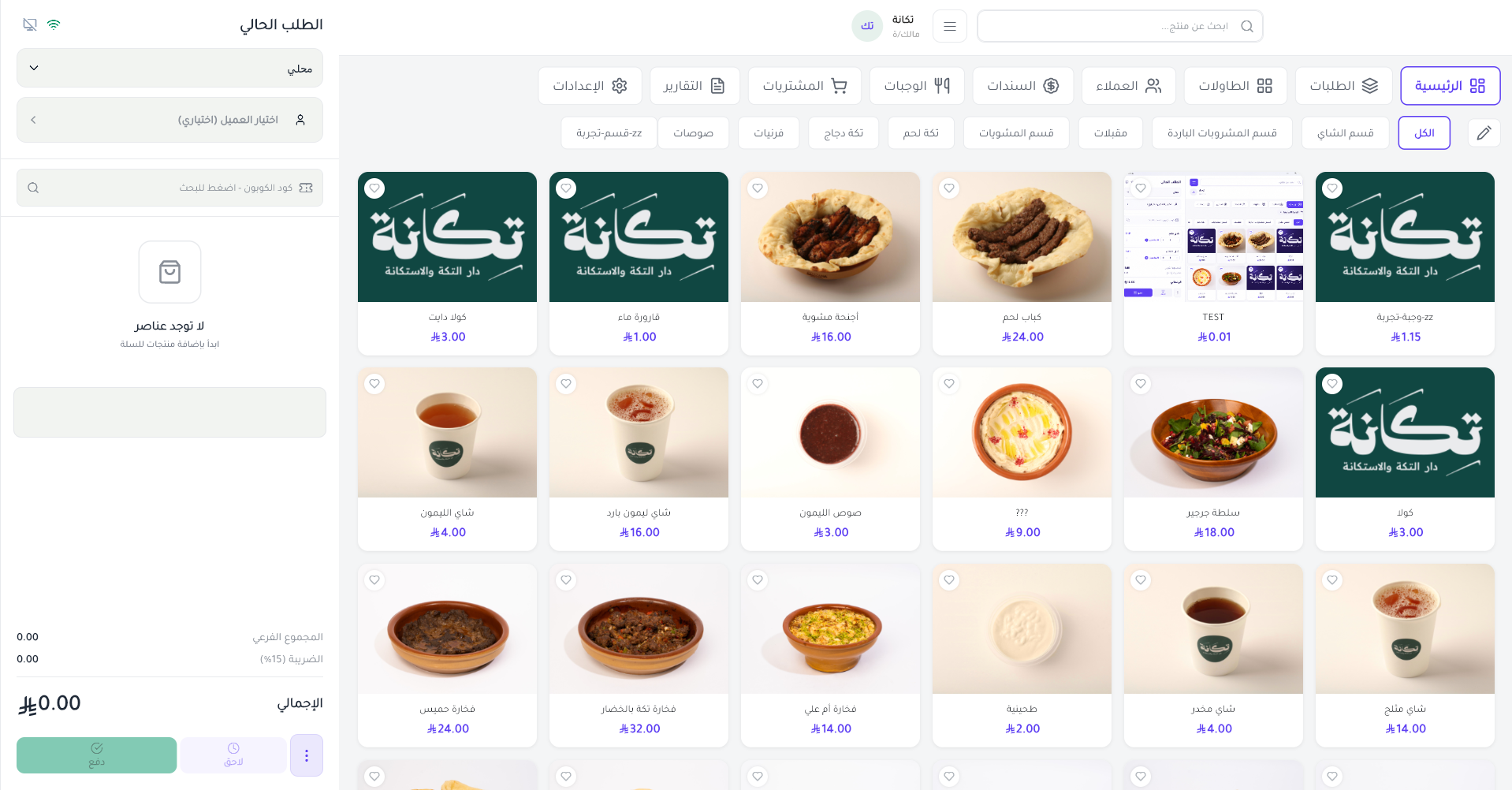 Hermosa POS — POS · Order screen