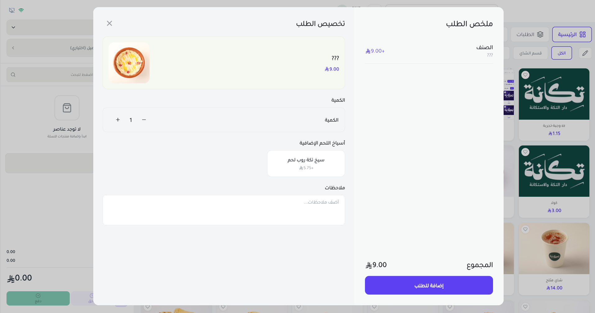 Hermosa POS — Item customization