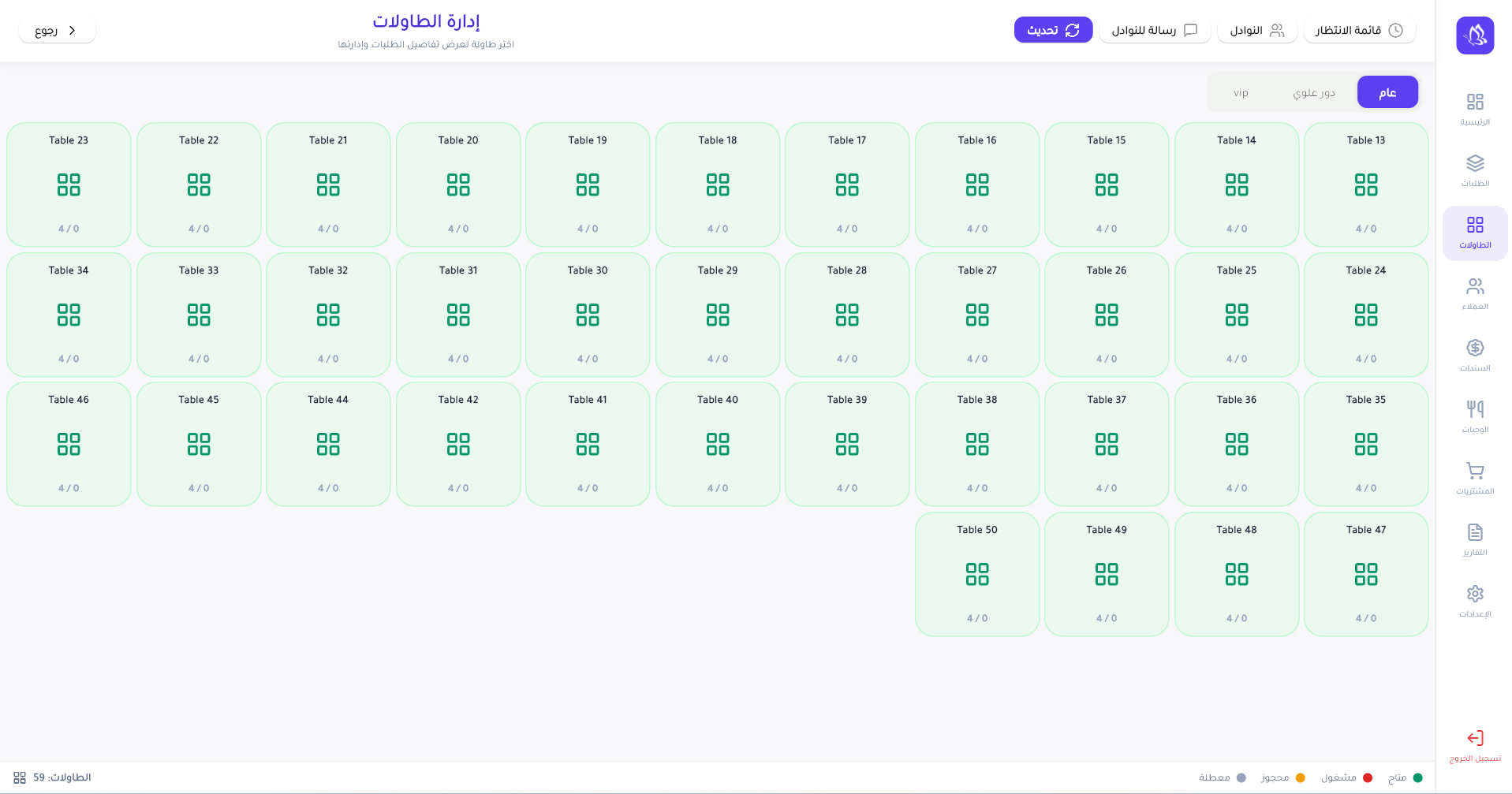 Hermosa POS — Table management (59)