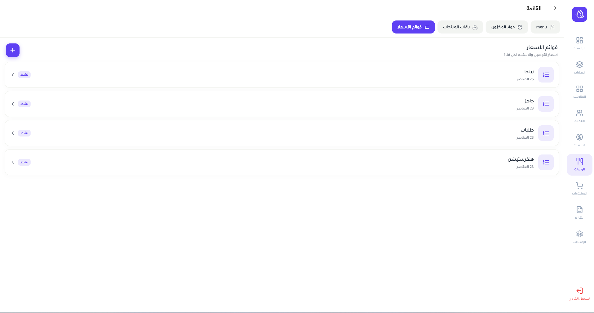 Hermosa POS — Price lists per channel