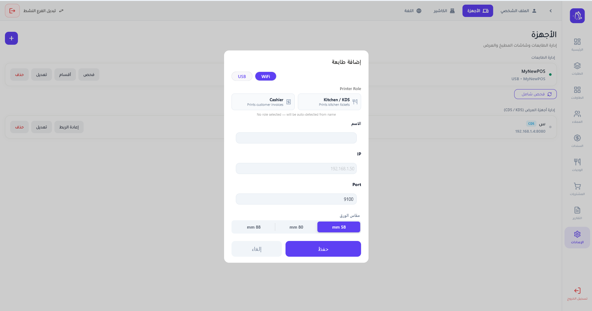 Hermosa POS — Add printer